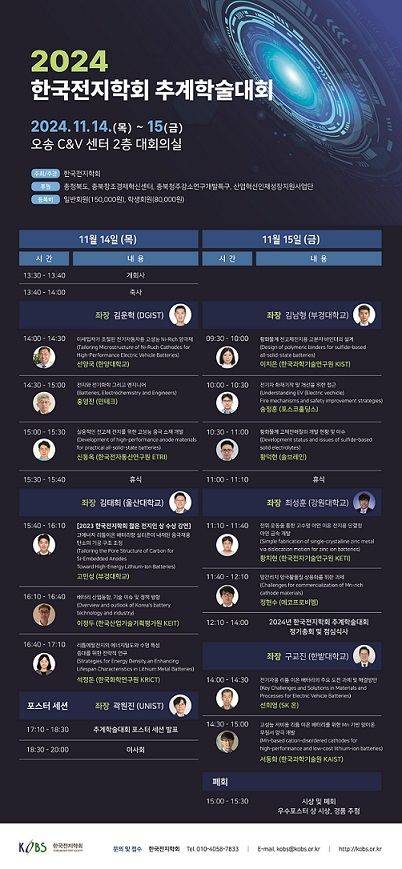 [대전=뉴시스]대전시는 14~15일까지 한국과학기술원(KAIST)에서 '한국전지학회 2024년 추계학술대회'를 개최한다. (사진=대전시 제공). 2024. 11. 13 photo@newsis.com *재판매 및 DB 금지