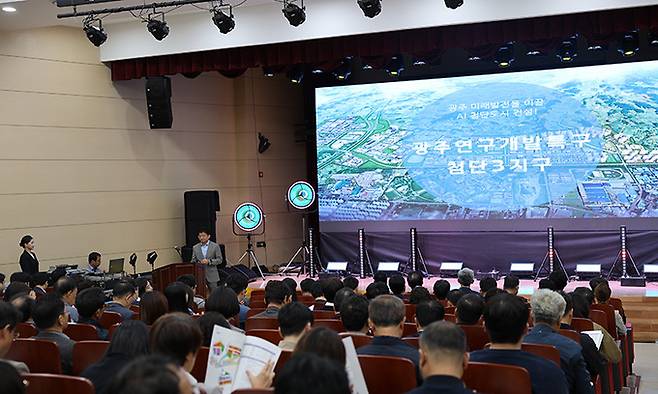 광주도시공사가 지난달 24일 광주 북구 광주이노비즈센터 다목적강당에서 첨단3지구의 분양 및 투자유치 활성화를 위한 사업설명회를 갖고 있다. 광주도시공사 제공