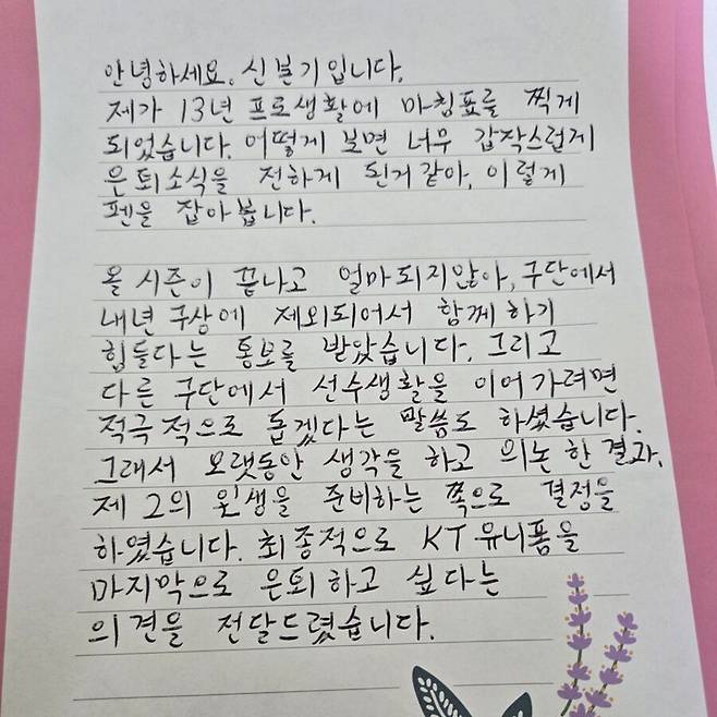 ▲ 신본기 자필 편지 ⓒ신본기 SNS