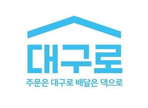 공공배달앱 대구로 [대구시 제공. 재판매 및 DB 금지]