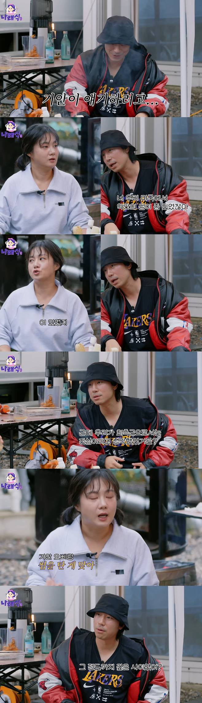 사진=유튜브 채널 '나래식' 갈무리