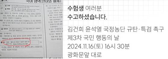 2025학년도 수능 국어 영역 선택과목 '언어와 매체' 40~43번 문항 지문(왼쪽)과 '윤석열 대통령 퇴진 집회'를 안내하는 사이트. 〈사진=연합뉴스 해당 사이트 캡처〉