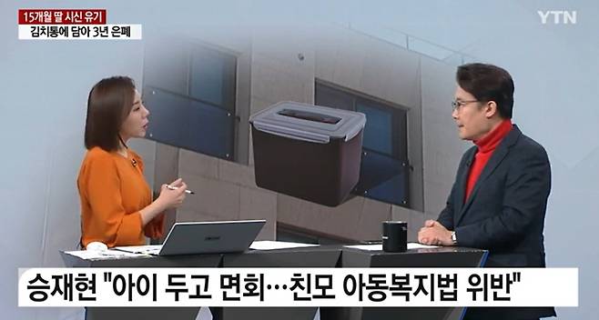 (YTN 갈무리)