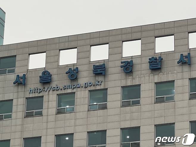 서울 성북경찰서 ⓒ News1 임윤지 기자