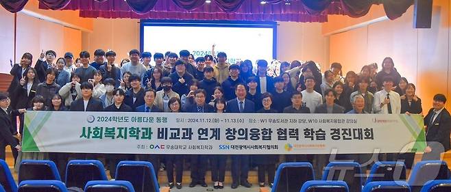 우송대학교 사회복지학과가 학술제 ‘아름다운 동행’을 성황리에 마쳤다고 14일 밝혔다. (우송대 제공)/뉴스1