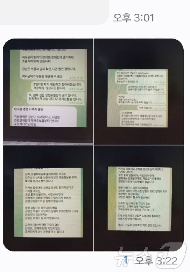 명태균 씨와 김건희 여사가 나눈 텔레그램 메시지 사진(명태균 변호인 김소연 변호사 제공)