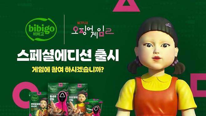 비비고X오징어 게임 시즌2 글로벌 캠페인. CJ제일제당 제공