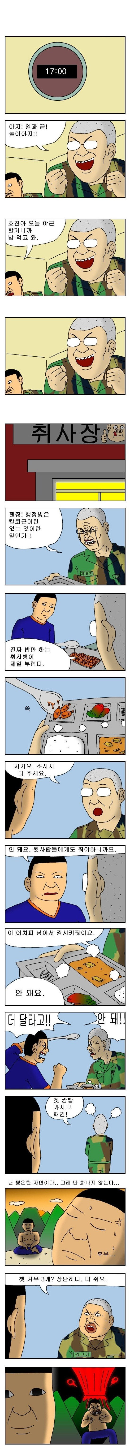 군만화 2.jpg [고전명작] 군대만화 중 가장 리얼한 만화.manhwa