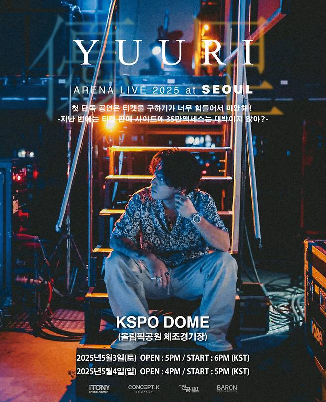유우리(YUURI)의 2025년 5월 내한 공연 티켓 판매가 15일 오후 8시부터 시작된다. NHN링크