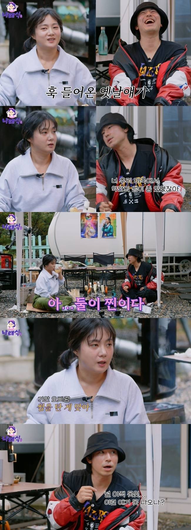 사진=‘나래식’ 채널 영상 캡처