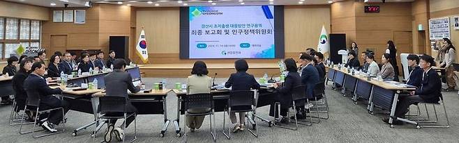 14일 경산시청에서 열린 저출생 대응방안 연구용역 최종보고회와 인구정책위원회  *재판매 및 DB 금지