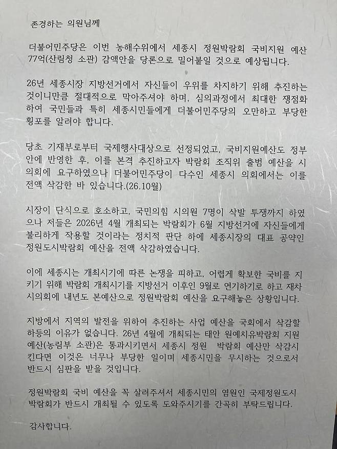 [세종=뉴시스] 송승화 기자 = 최민호 세종시장 친서 내용. 2024.11.15. ssong1007@newsis.com *재판매 및 DB 금지