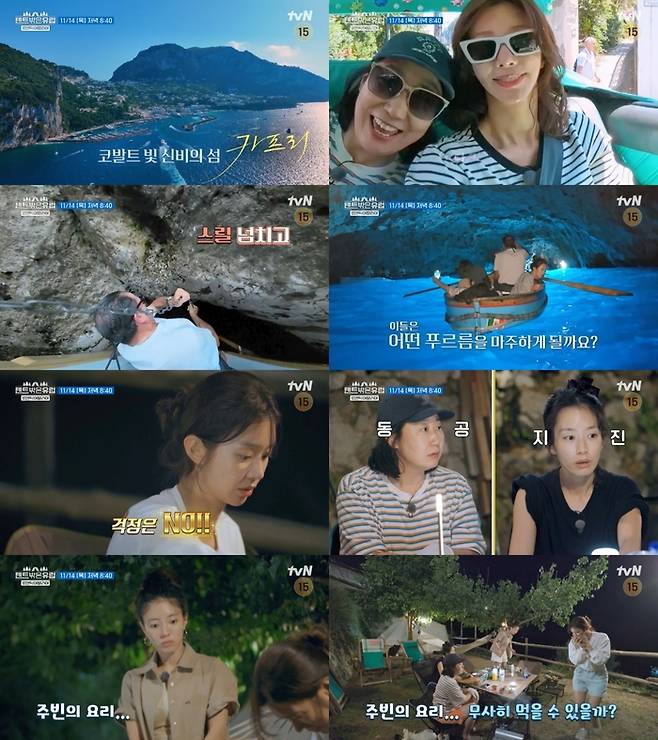 tvN ‘텐트 밖은 유럽 - 로맨틱 이탈리아 편’