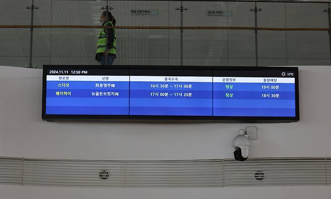 지난 11일 오후 출항 예정인 한중여객선 [촬영 홍현기]