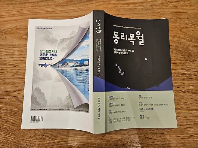 2023년 제26회 동리·목월상 심사평, 수상자 소감, 수상자의 자전 소설 및 신작 시 등이 실린 '동리목월' 잡지. 통상 시상식에서 배포되는 이 잡지는 지난해 시상식이 치러지지 않으면서 공식적으로는 배포되지 않았다. /독자 제공