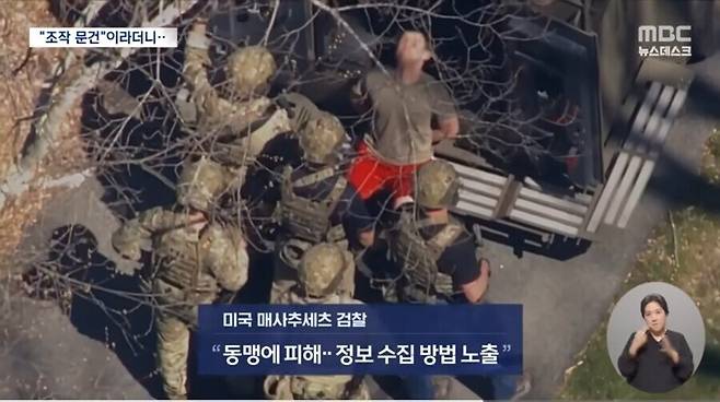 1급 군사기밀 유출,"온라인 친구들과 공유하고싶어서 그랬어요"