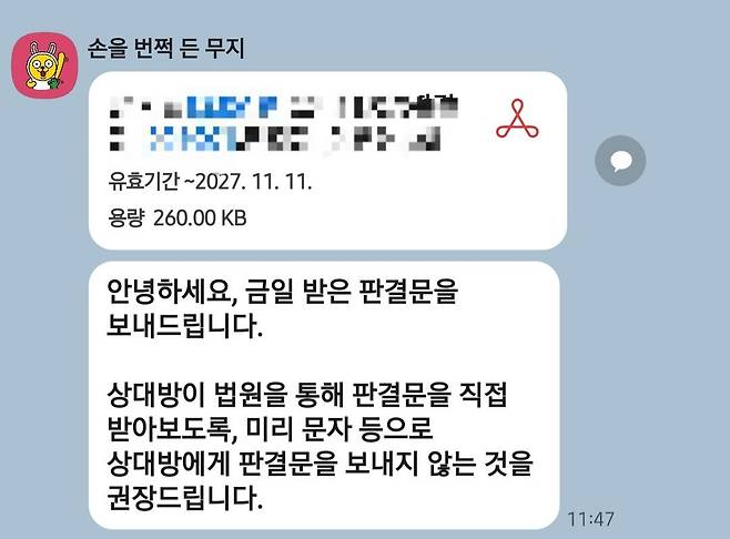 KakaoTalk_20241115_140415928.jpg 전세금 안돌려주는 집주인과의 전세금반환소송 판결 떳다 (원고 승)