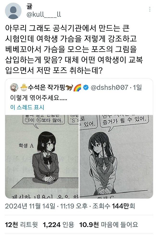 Screenshot_20241115-203659_Twitter.jpg 사설문제지 삽화로 부들거리는 언냐