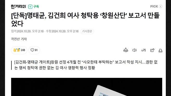 [논썰] 공천개입 퍼즐 맞춰졌다, 특검 거부하면 국힘도 탄핵감. 한겨레TV