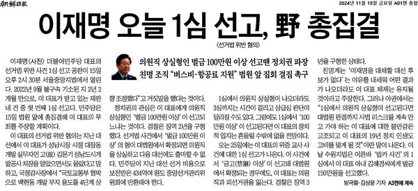 ▲11월15일 조선일보 1면 갈무리.