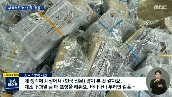 ▲2021년 4월8일자 MBC '뉴스데스크'의 한 장면.