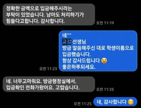 중학생 아들을 둔 아빠가 수학여행을 앞두고 기초생활수급자 학생들의 비용을 지원해 준 사연이 알려졌다. 사진은 A씨가 학교 측과 나눈 메시지. /사진=온라인 커뮤니티 갈무리