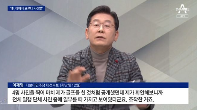 이재명 더불어민주당 대표가 지난 2021년 12월 한 방송에서 ‘김문기와 찍힌 사진은 조작됐다’고 말하고 있다. [온라인커뮤니티 캡처]