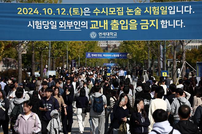 지난달 12일 연세대학교 2025학년도 수시모집 논술시험을 마친 수험생들이 고사장을 나서고 있다. 연합뉴스