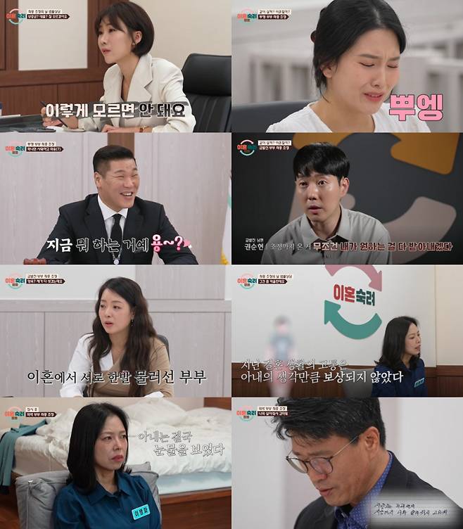 /사진='이혼숙려캠프'