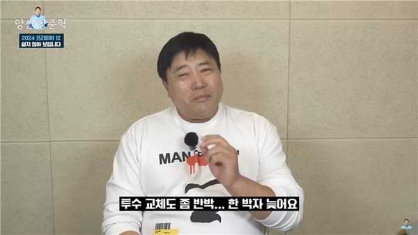 투수 교체 타이밍을 류중일 감독의 약점으로 지적하는 양준혁. 사진┃유튜브 '양신 양준혁'