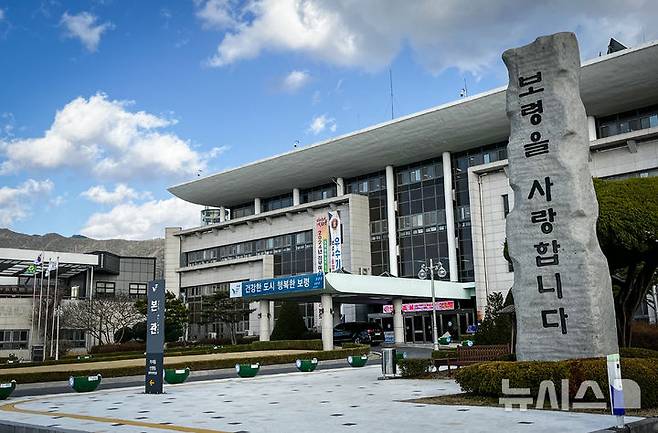 [보령=뉴시스] 보령시청 청사 전경. (사진=뉴시스 DB). photo@newsis.com