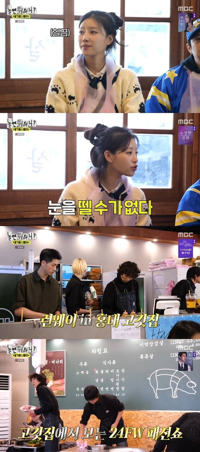 ‘놀면 뭐하니’. 사진 I MBC