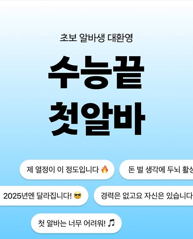 수능 끝 첫 알바 프로모션 [당근 제공]