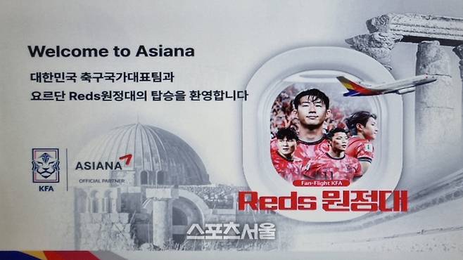 지난달 축구대표팀이 탑승한 전세기. 암만 | 스포츠서울 박준범기자