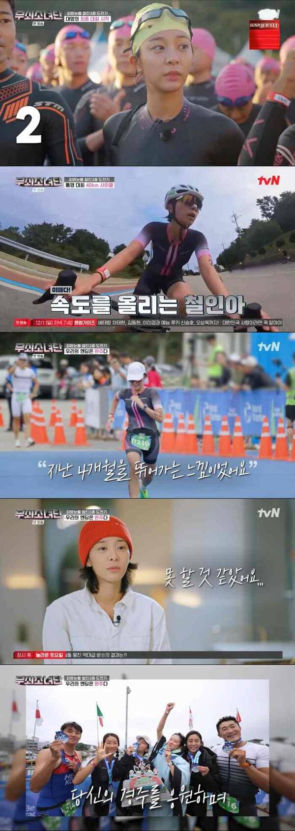 사진=tvN '무쇠소녀단'&nbsp;