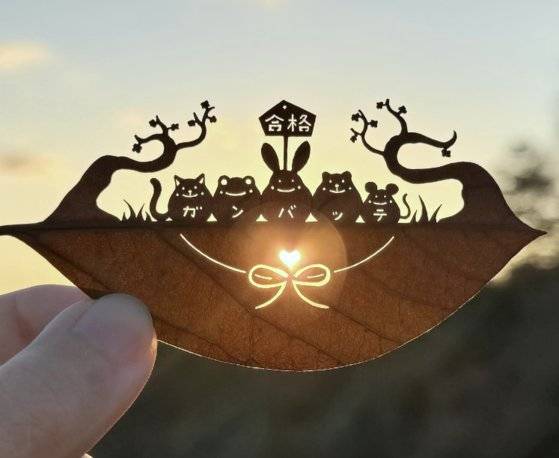 0.05mm 펜으로 밑그림을 그린 뒤 칼로 나뭇잎에 정교하게 조각하는 '리프 아트(Leaf Art)'. 고3 수험생을 위한 합격 메시지가 들어 있다. “힘내라”라고 새겨져 있다. 고단샤, 본인 제공