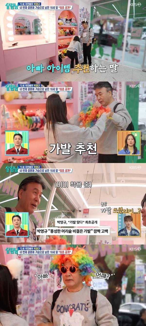 KBS 2TV ‘살림하는 남자들’ 캡처