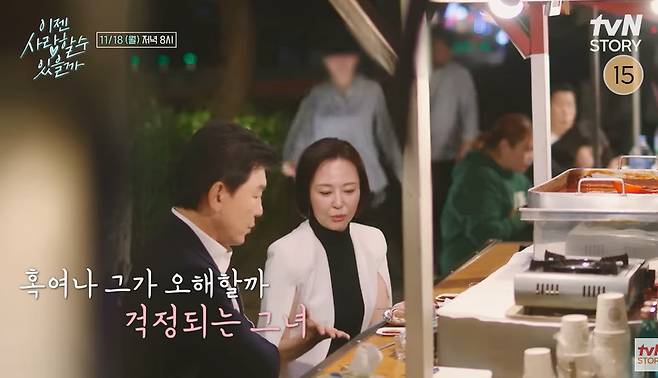 tvN STORY ‘이젠 사랑할 수 있을까’ 선공개 캡처