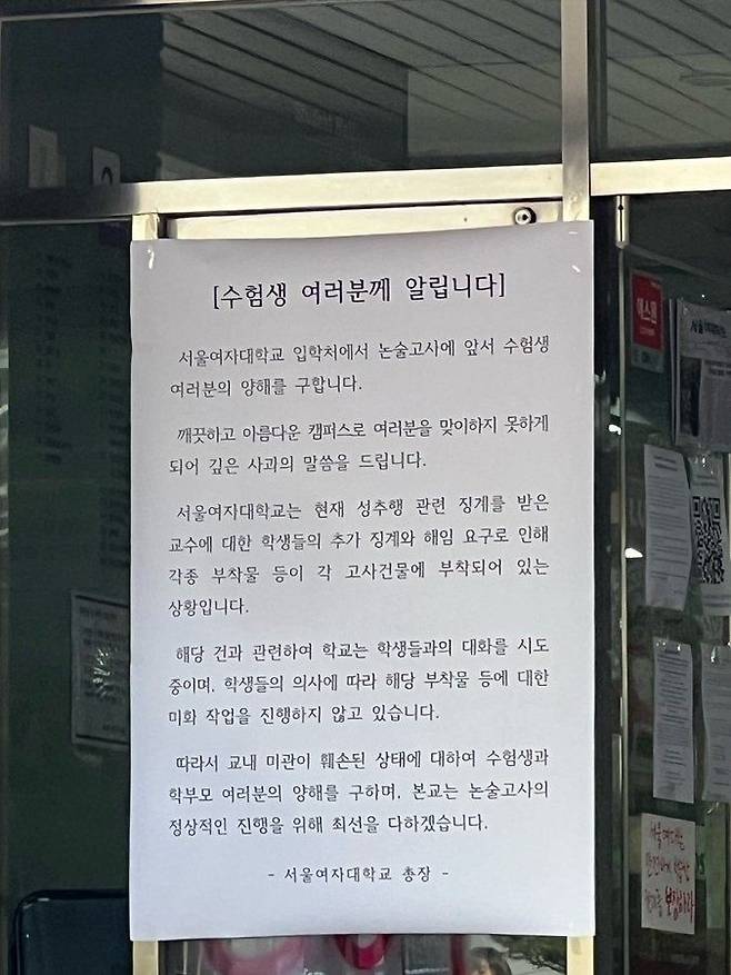 [서울=뉴시스] 지난 16일 논술시험을 치른 서울여대엔 "깨끗하고 아름다운 캠퍼스로 맞이하지 못하게 돼 깊은 사과의 말씀을 드린다"는 총장 명의 안내문도 붙었다. (사진=사회관계망서비스 갈무리) 2024.11.17. *재판매 및 DB 금지