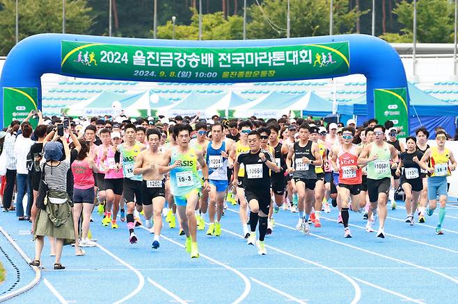 울진금강송배 전국마라톤 대회 모습. 