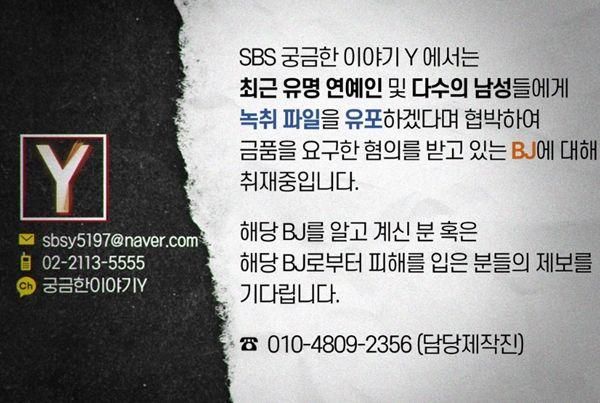 사진=SBS 궁금한 이야기Y