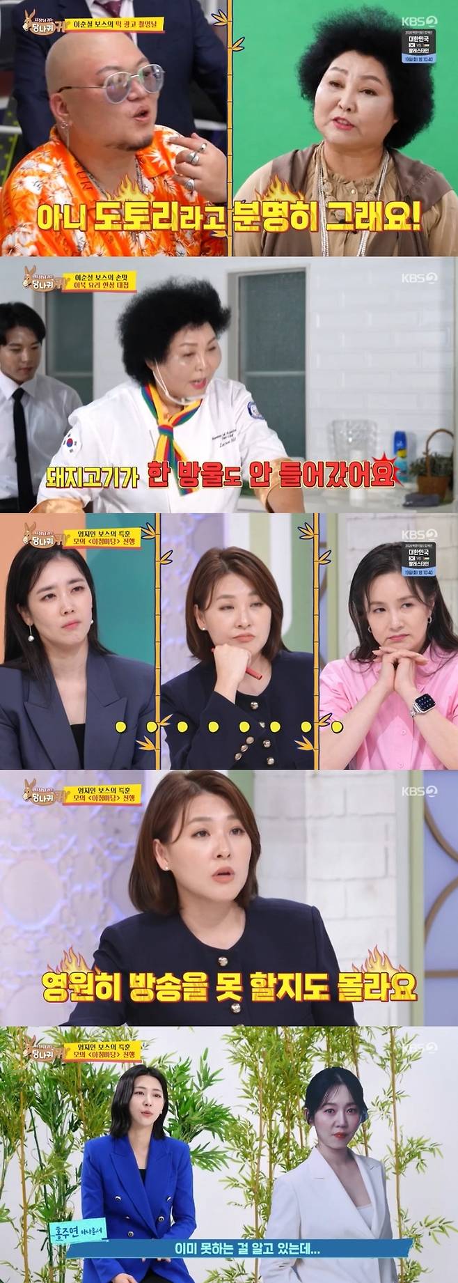 ‘사당귀’. 사진lKBS