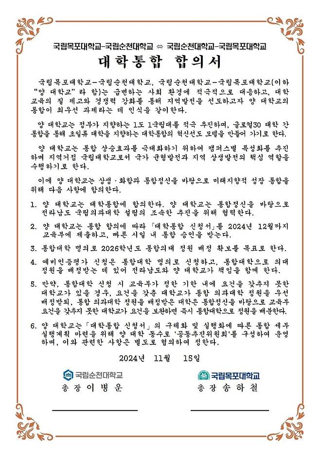 합의서 [순천대 제공. 재판매 및 DB 금지]