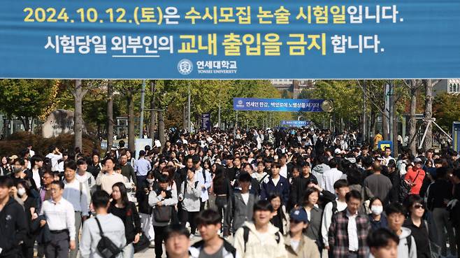 12일 오전 서울 서대문구 연세대학교에서 수험생들이 수시모집 논술 시험을 마친 후 시험장을 나서고 있다. (사진=뉴시스)