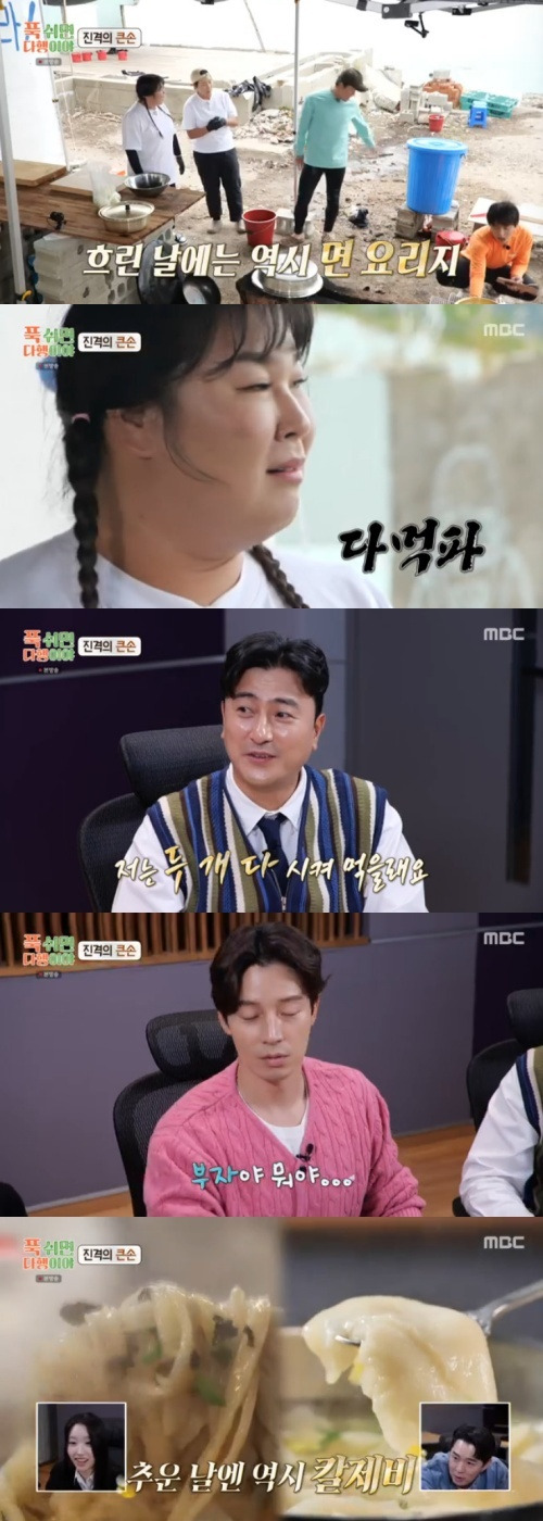 MBC '푹 쉬면 다행이야' 캡처