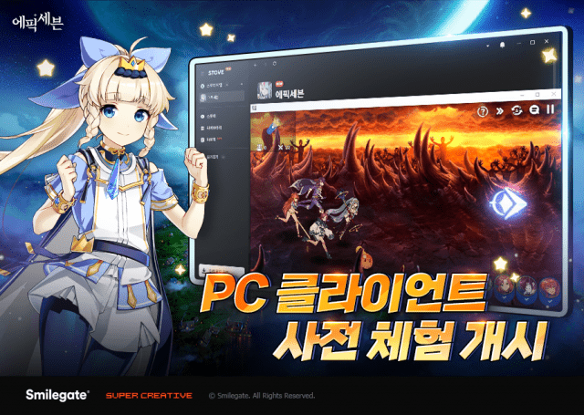 에픽세븐, PC 클라이언트 사전 체험 시작