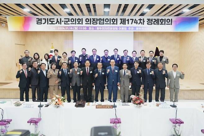 경기도 내 31개 시·군의회 의장들이 18일 동두천에서 제174차 경기도시군의회의장협의회 정례회의를 진행한 후 기념촬영을 하고있다. 동두천시의회 제공