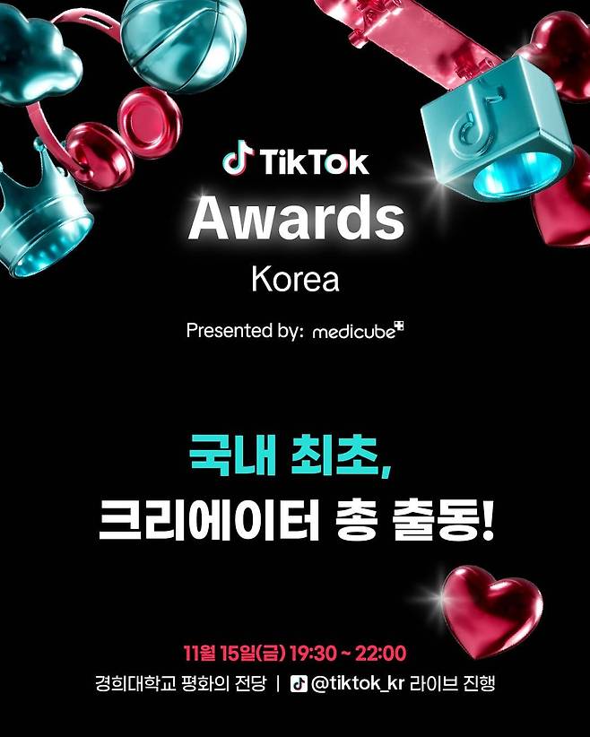 틱톡어워즈 이미지./ 틱톡코리아 제공