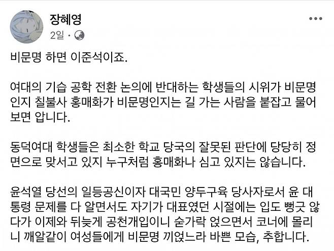 장혜영 전 의원 페이스북