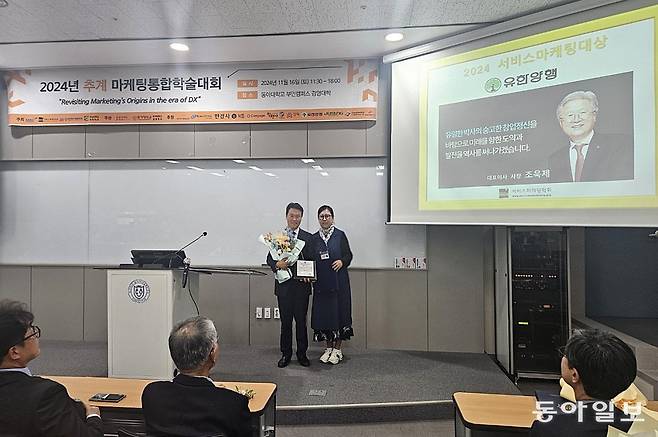 유한양행이 마케팅통합학회에서 주관하는 ‘2024 서비스마케팅대상’을 수상했다. 유한양행 제공